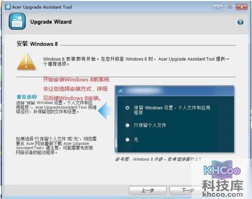 宏碁笔记本通过Acer升级助手安装Windows8