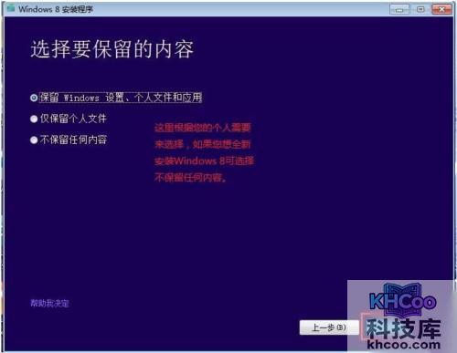 宏碁笔记本通过Acer升级助手安装Windows8