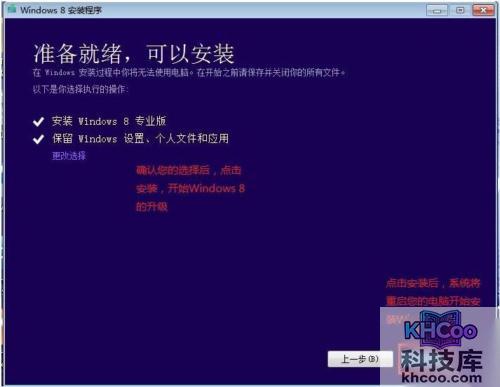 宏碁笔记本通过Acer升级助手安装Windows8