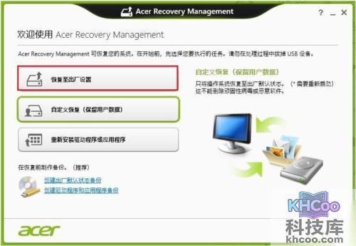 宏?#158;笔记本如何使用预装软件恢复系统