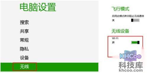 宏?#158;笔记本Win8系统如何开启无线网卡