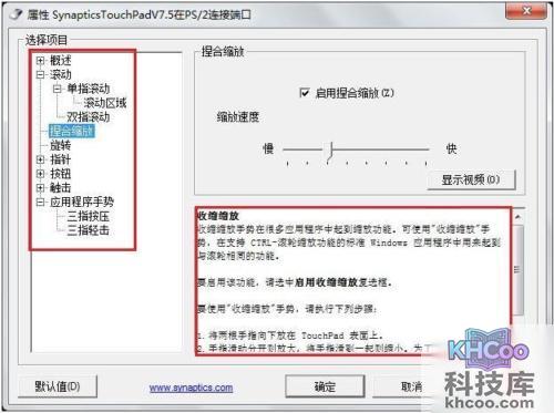 宏?#158;笔记本无法多点触控怎么办
