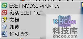 神舟版ESET NOD32防病毒软件怎么激活
