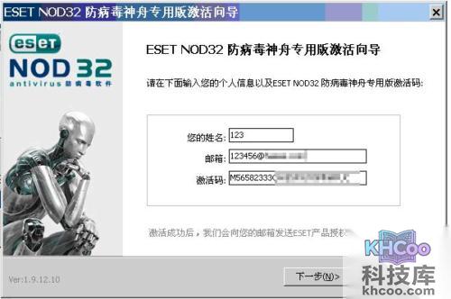 神舟版ESET NOD32防病毒软件怎么激活