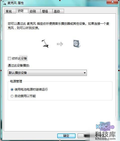 神舟笔记本Win7下麦克风怎么设置