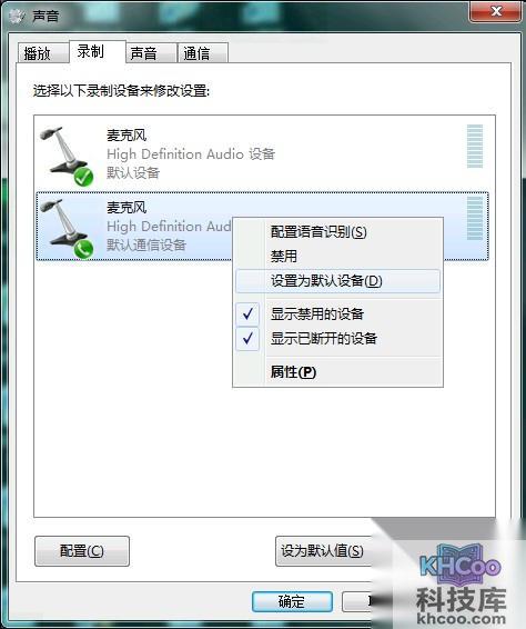 神舟笔记本Win7下麦克风怎么设置