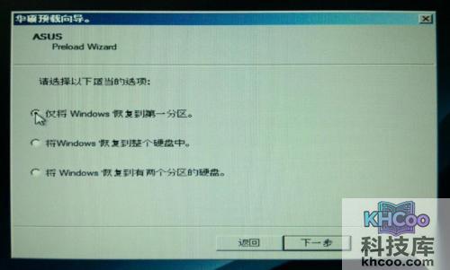 如何使用隐藏分区恢复Windows7系统