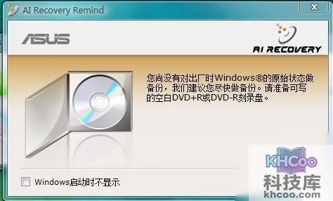 华硕S200E系列如何使用AIRecovery