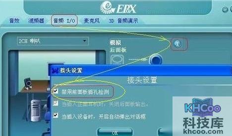 机箱前置音频没声音怎么办