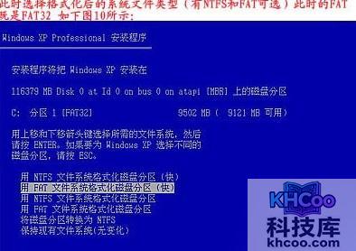 重装系统步骤11：以FAT文件系统格式化C快速格式化C盘