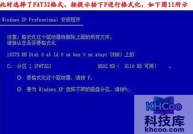 重装系统步骤12：按F键格式化硬盘