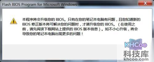 华硕笔记本在Windows下刷BIOS
