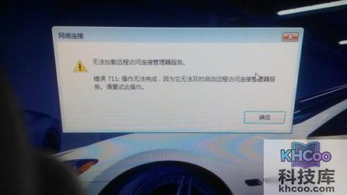 东芝笔记本宽带连接报错711