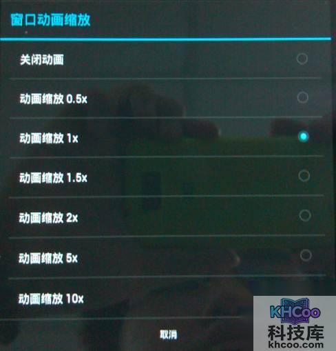 东芝AT200安卓4.0系统下调节界面动画速度的方