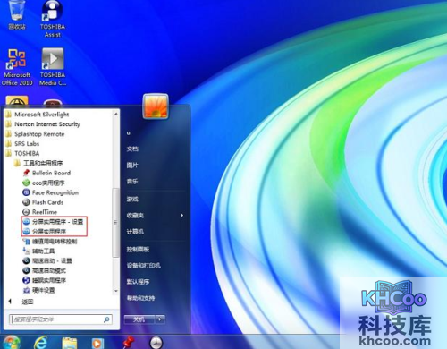 东芝U800W机型预装分屏实用程序是什么