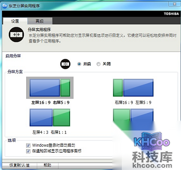 东芝U800W机型预装分屏实用程序是什么