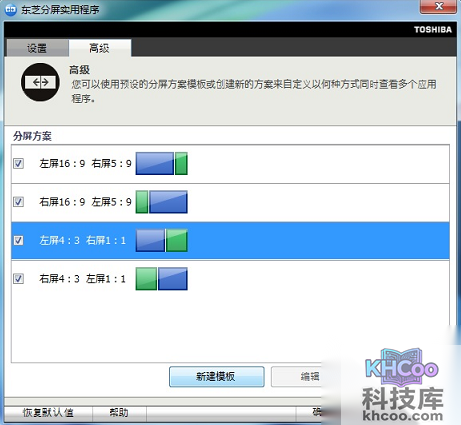 东芝U800W机型预装分屏实用程序是什么