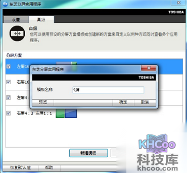 东芝U800W机型预装分屏实用程序是什么