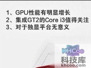 Haswell和ivy bridge区别对比