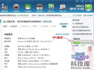 电脑CPU的温度多少正常