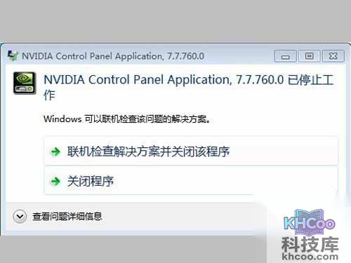 【nvidia控制面板打不开怎么办】