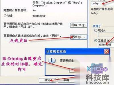 更改不同的计算机名
