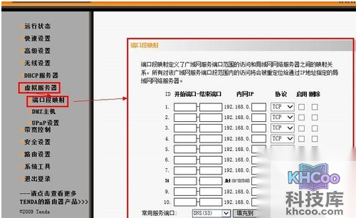 如何使用路由器的虚拟服务器