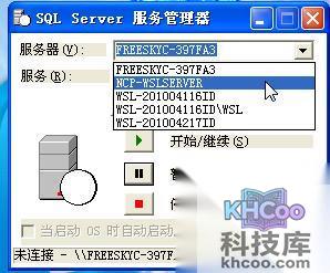 SQL Server无法连接到服务器怎么办3