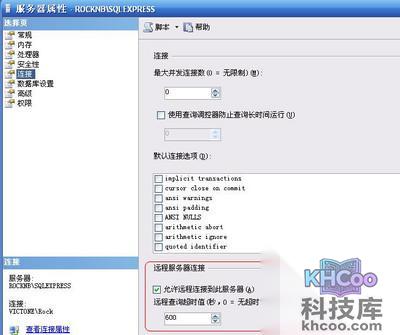 SQL Server无法连接到服务器怎么办4