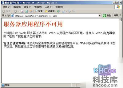 服务器应用程序不可用怎么办1