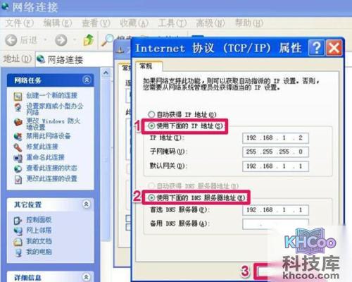 如何更改ip地址