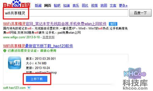 【wifi共享精灵】步骤1