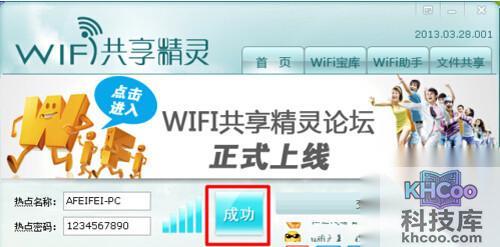 【wifi共享精灵】步骤5