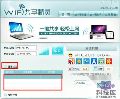 【wifi共享精灵】步骤6