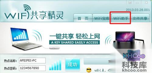【wifi共享精灵】步骤8