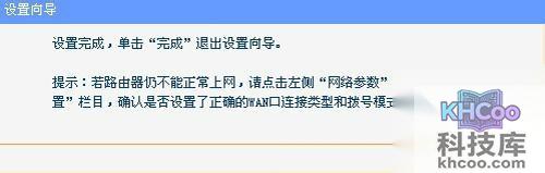【无线网络设置】最后点完成