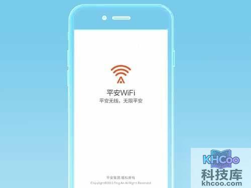 平安wifi发起背景
