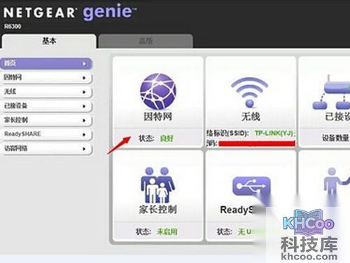 【netgear无线路由器设置】步骤2