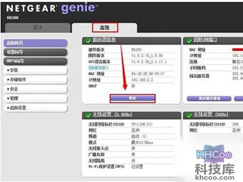 【netgear无线路由器设置】步骤5