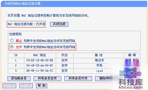 关闭主路由器的无线MAC地址过滤