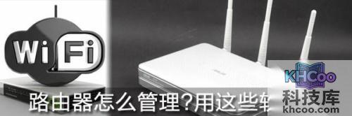 路由器管理软件下载