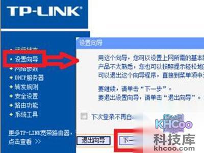 找到路由器中的“设置向导”