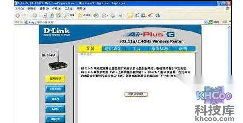 d-link无线路由器怎么设置