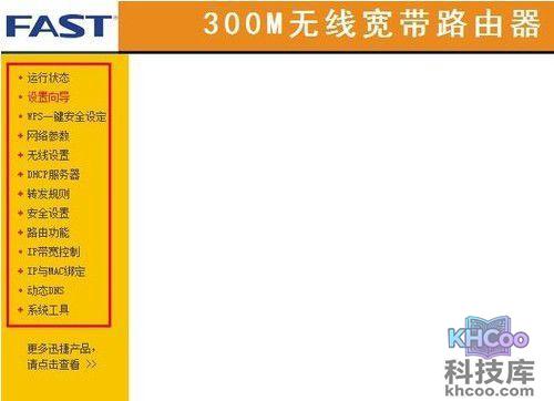 迅捷无线路由器怎样设置