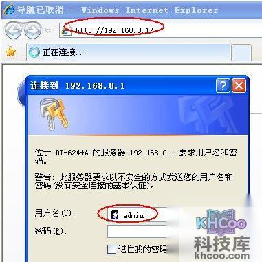 打开路由器登陆窗口并输入账号密码