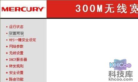 水星无线路由器怎么设置