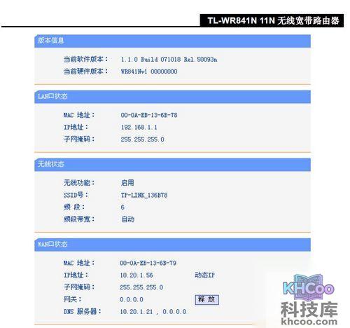 TP-LINK无线路由器说明书