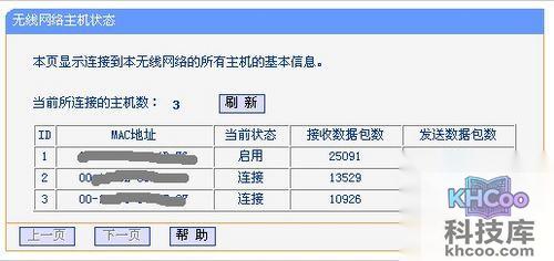 【tplink无线路由器设置】可以选择生效或失效