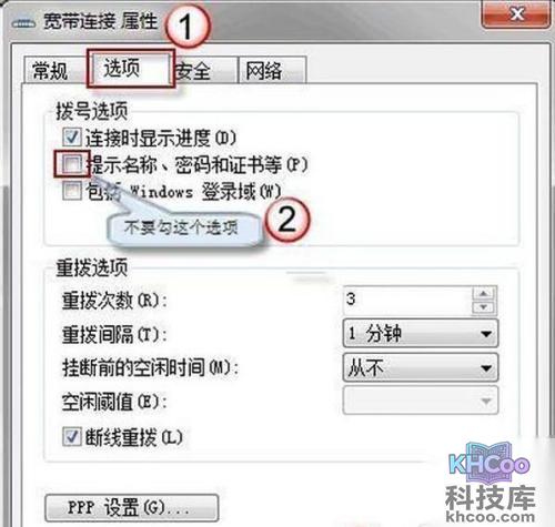 【怎么设置宽带开机自动连接】步骤3