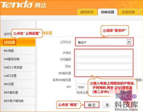 腾达路由器设置